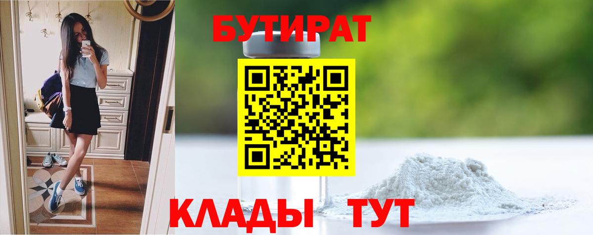 БУТИРАТ жидкий экстази Артёмовский