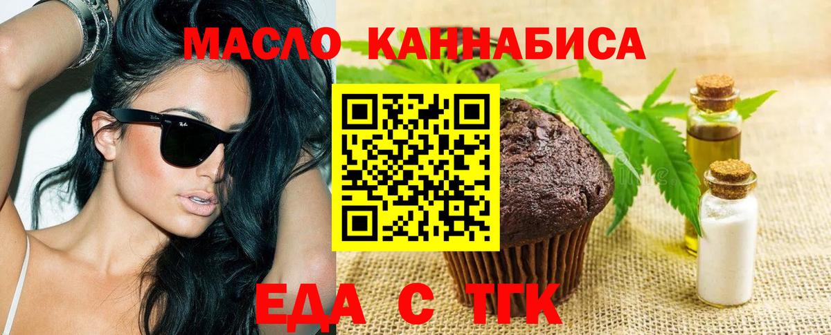 Cannafood марихуана  Вход с VPN  Артёмовский 