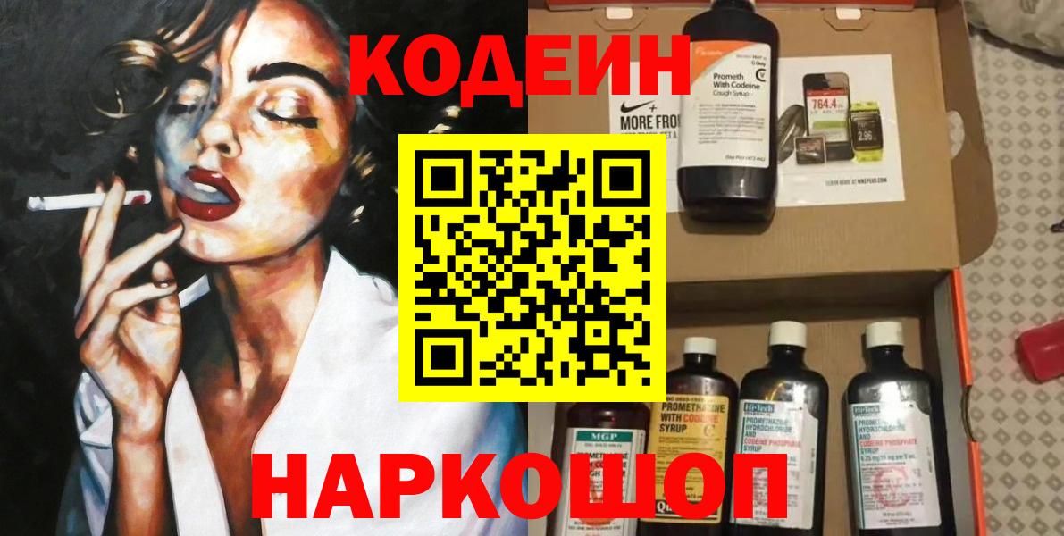 Кодеиновый сироп Lean напиток Lean (лин) Артёмовский
