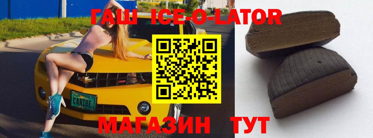 ГАШ ice o lator Артёмовский