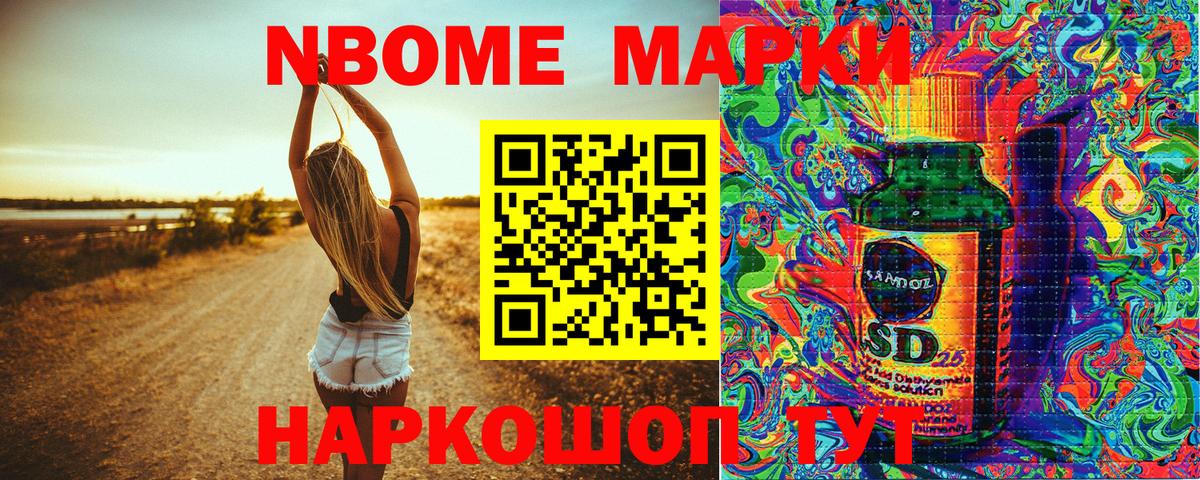 Марки 25I-NBOMe 1500мкг Артёмовский