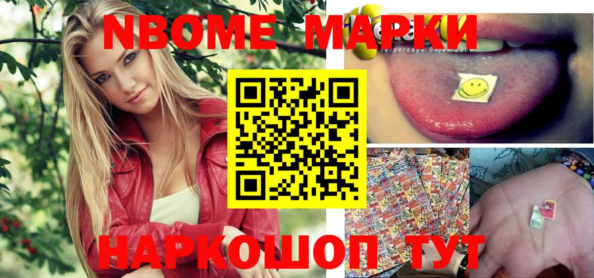 Артёмовский  Марки 25I-NBOMe 1500мкг  Марки N-bome  Вход с VPN 