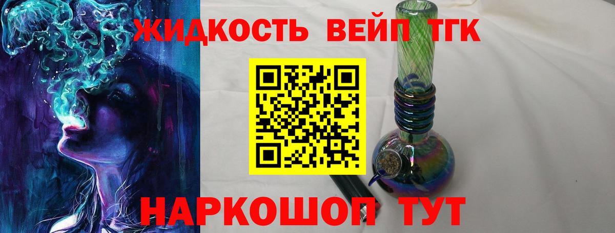 ТГК вейп Артёмовский